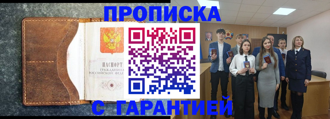 прописка 2025 в Корсакове